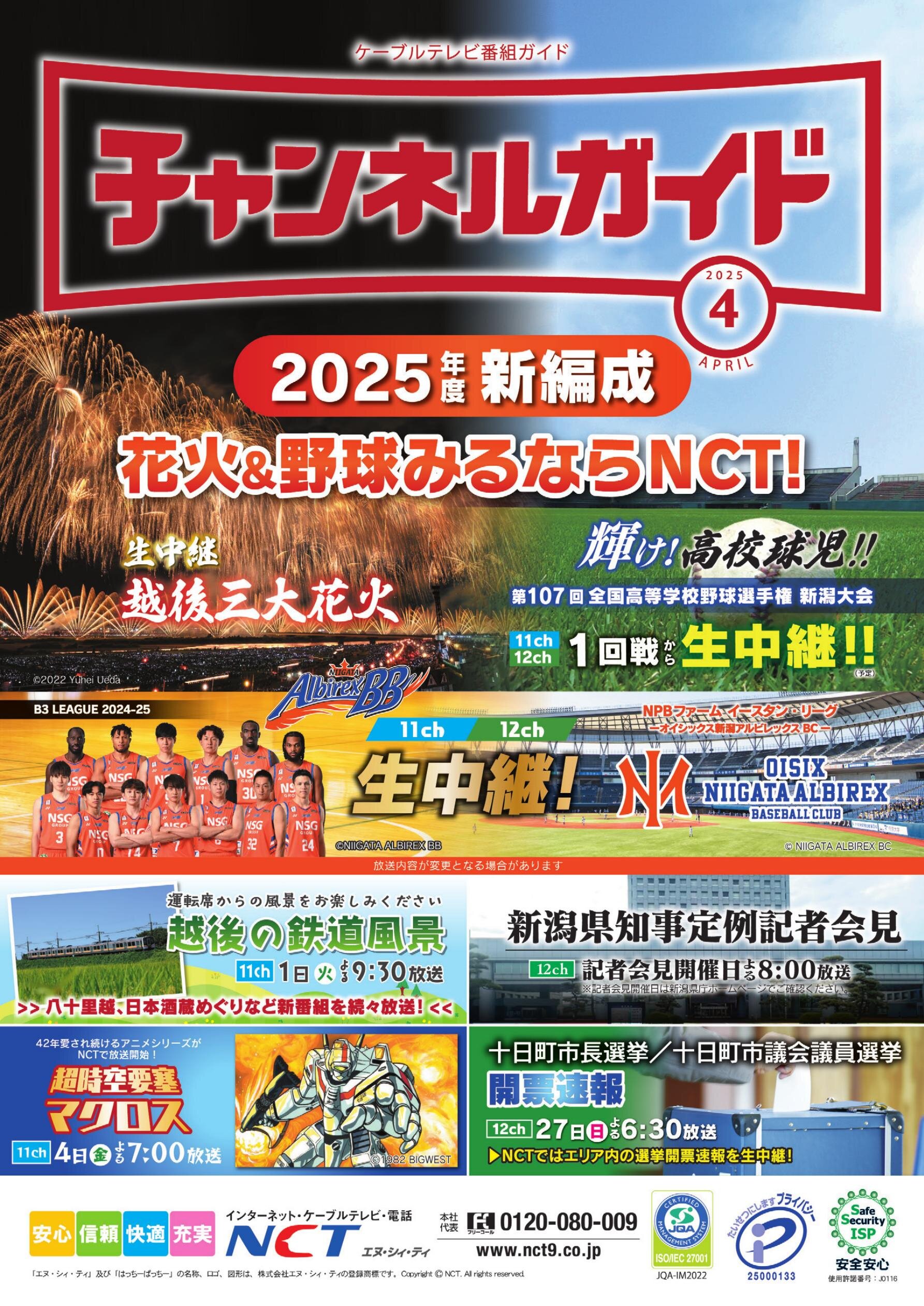 チャンネルガイド4月号