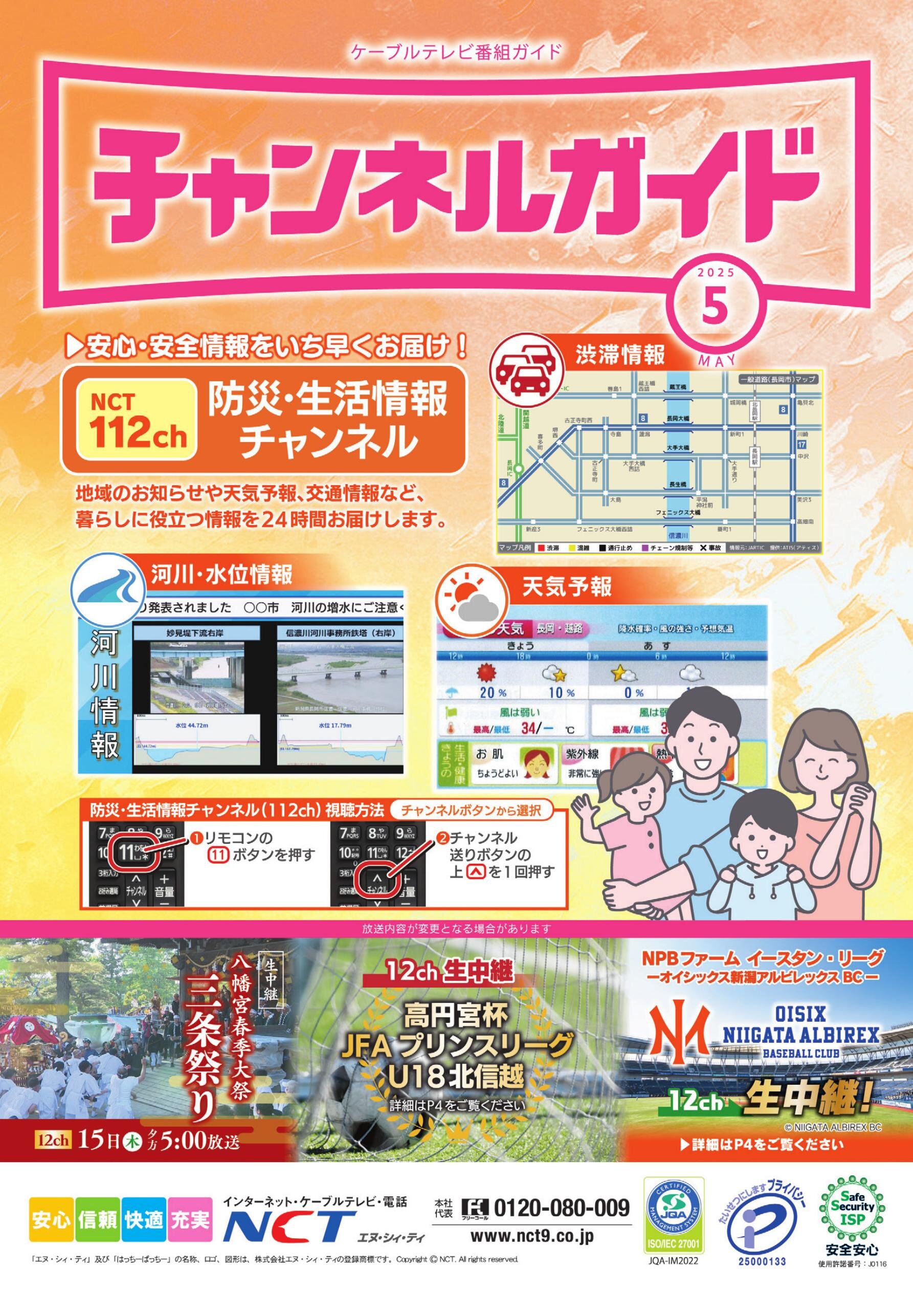 チャンネルガイド5月号