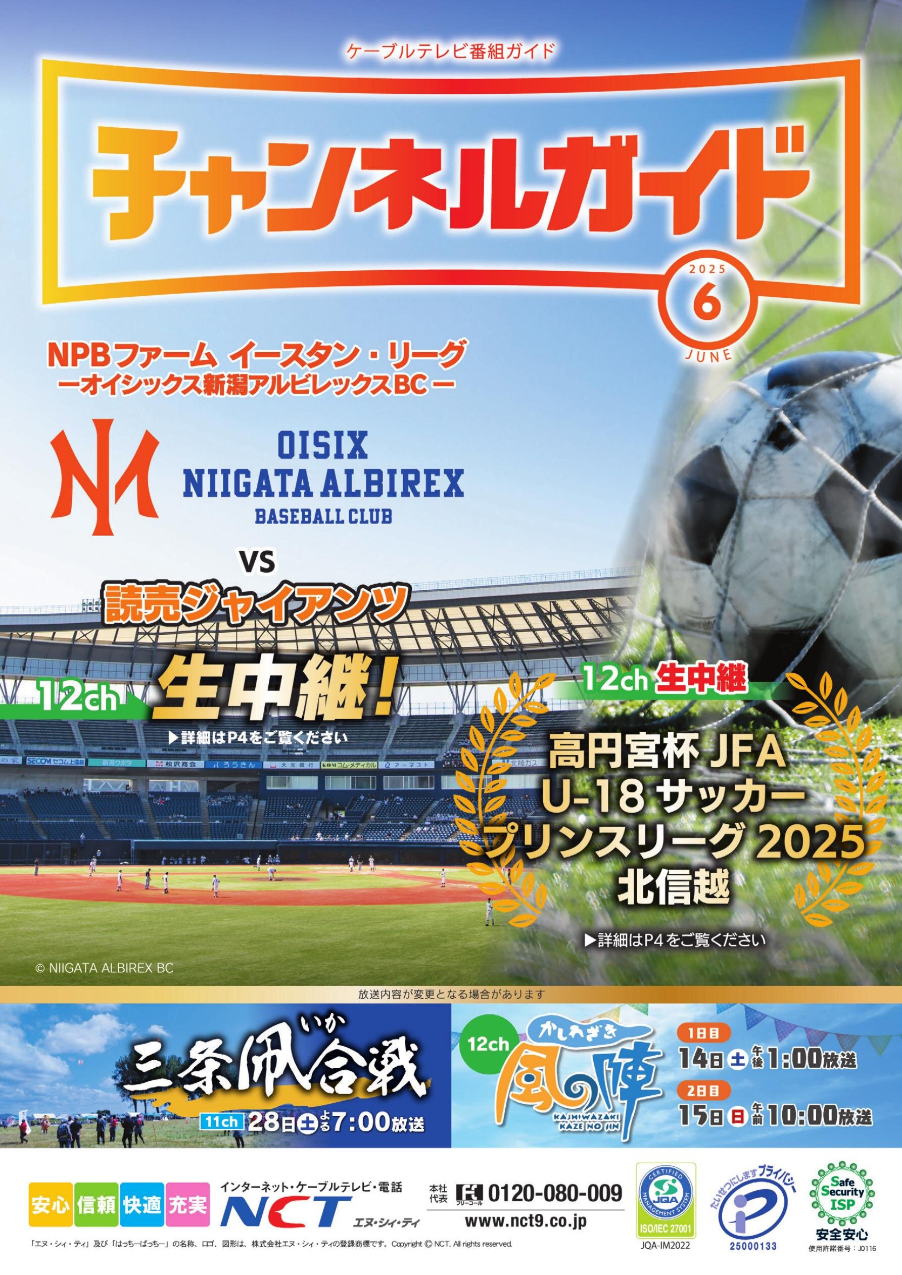 チャンネルガイド6月号