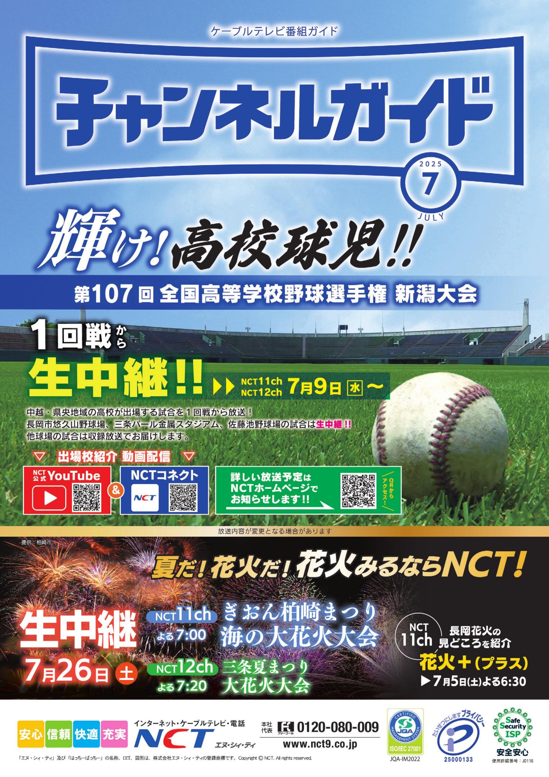 チャンネルガイド7月号