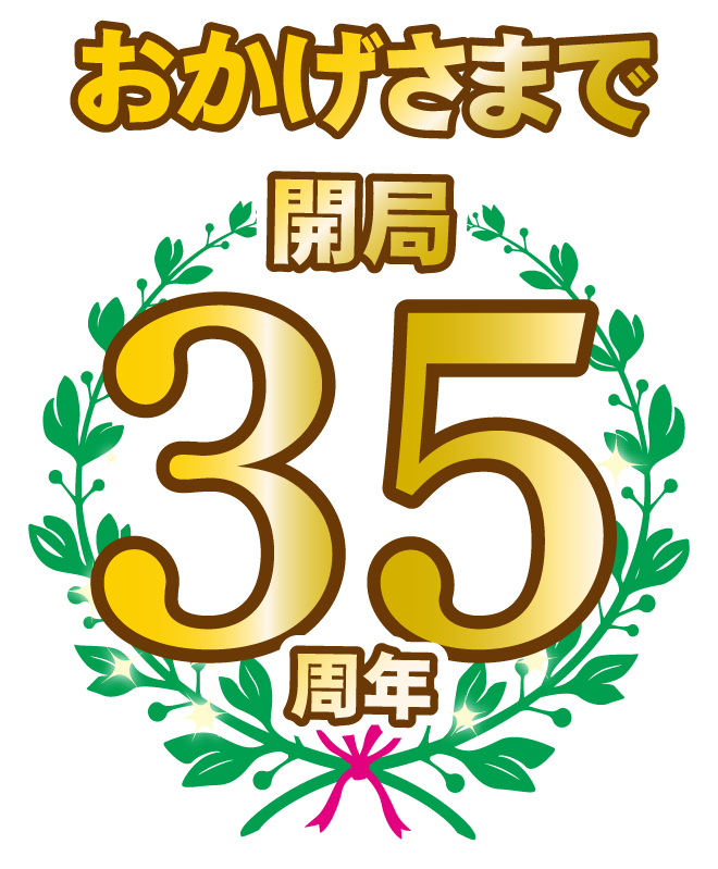 35周年のロゴ