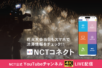 NCTコネクト