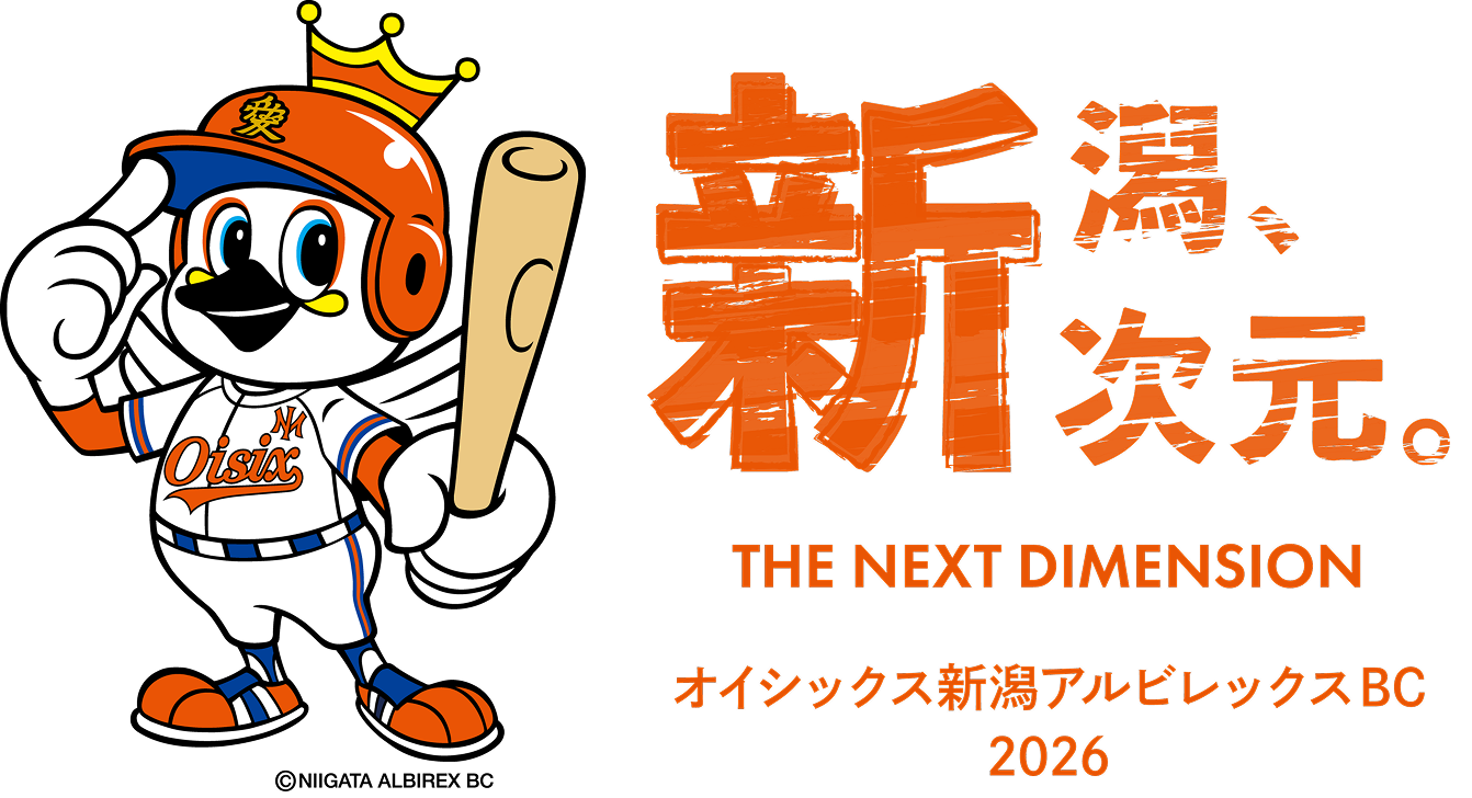 アルファくんのイラストとキャッチコピー 新潟、新次元。THE NEXT DIMENSION