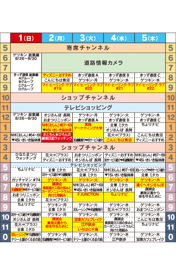 番組表 エヌ シィ ティ Nct