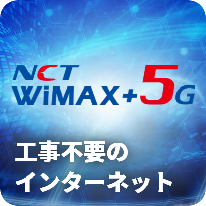NCT WiMAX+5G