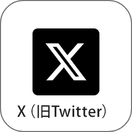 x（旧twitter）