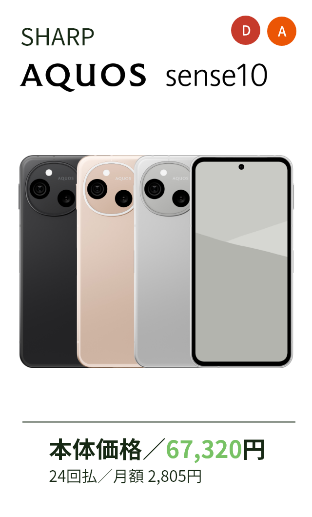 SHARP AQUOS sense10