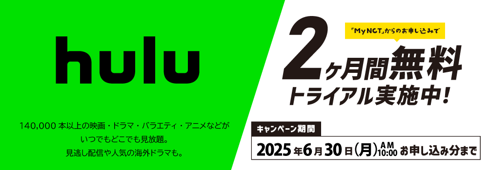 2ヶ月間無料トライアル実施中！　キャンペーン期間2025年6月30日（月）AM10:00お申し込み分まで