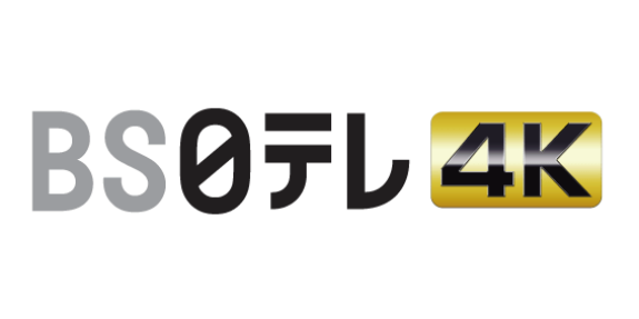 BS日テレ４K