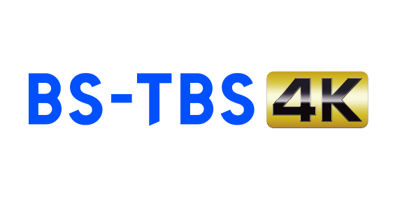 BS-TBS ４K