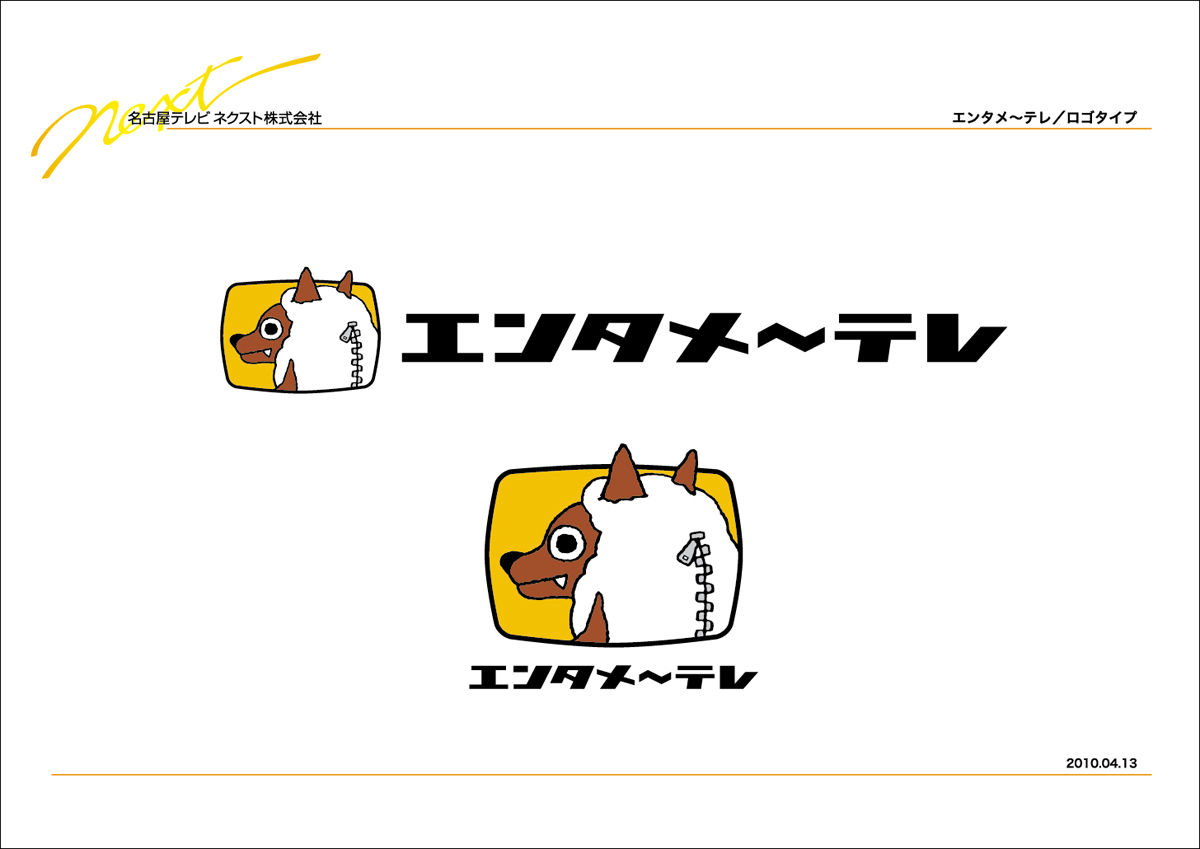 エンタメ～テレ☆シネドラバラエティ