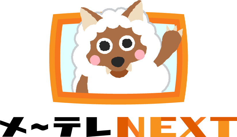 メ～テレNEXT ドラマ・エンタメ・ダンス