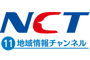 NCT11 地域情報チャンネル