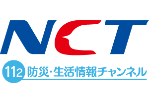NCT112 防災・生活情報チャンネル