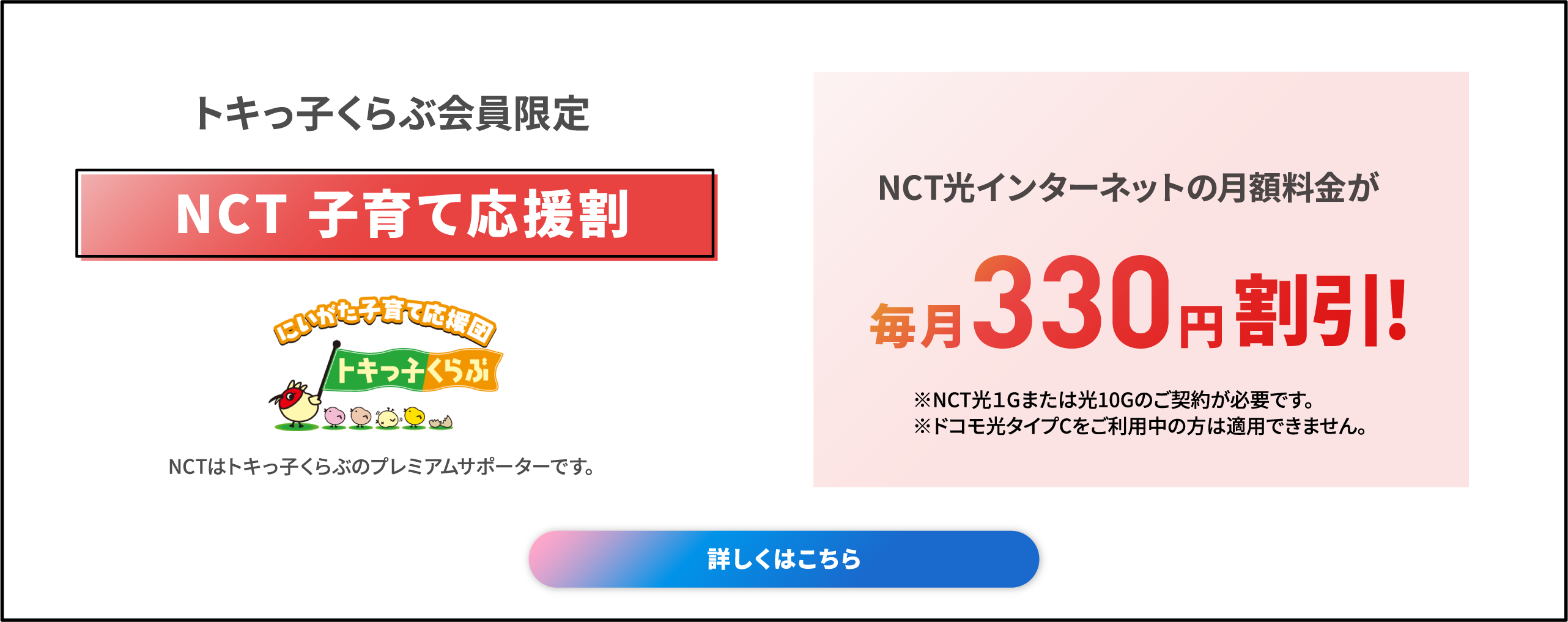 NCT子育て応援割