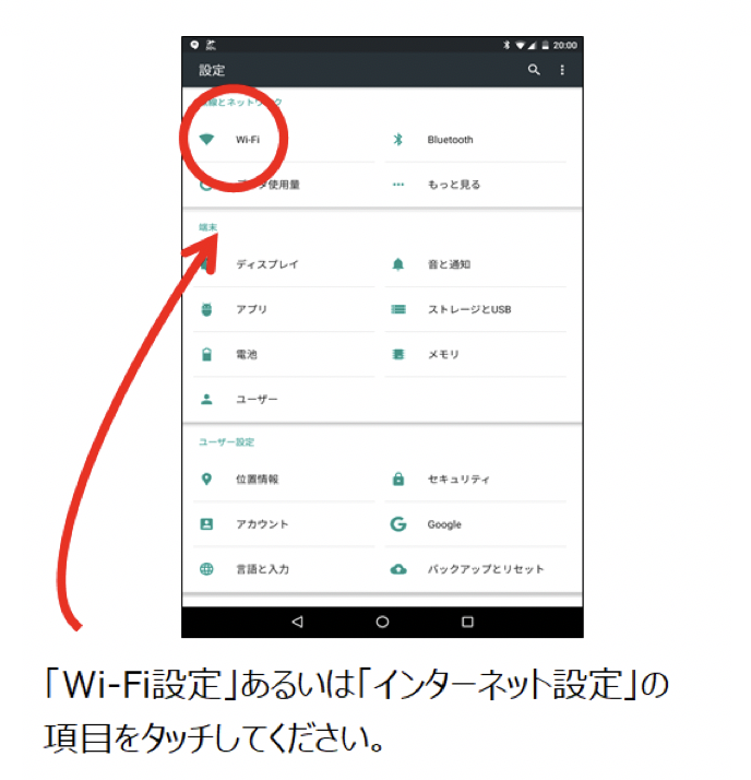 「Wi-Fi設定」あるいは「インターネット設定」の項目をタッチしてください。