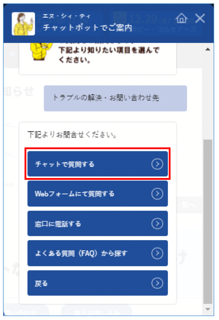 「チャットで質問する」をクリックしてみましょう！