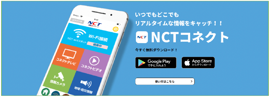 「NCTのチャットボット」で情報を探してみましょう！