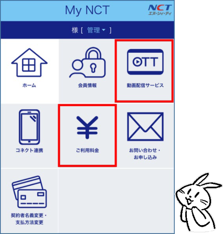 MyNCT画面