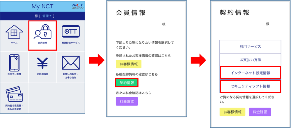 MyNCT画面