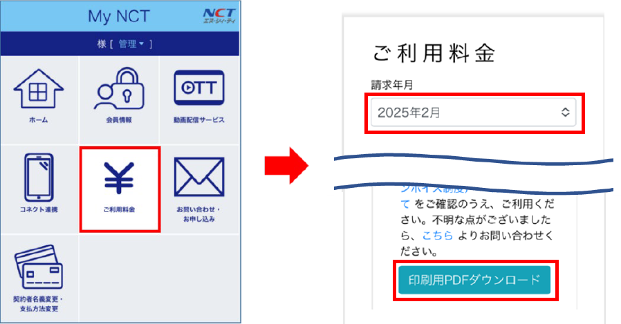 MyNCT画面