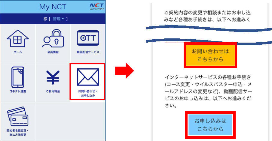 MyNCT画面