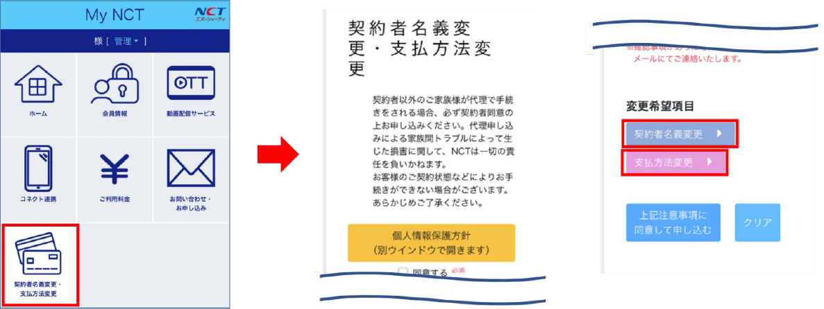 MyNCT画面