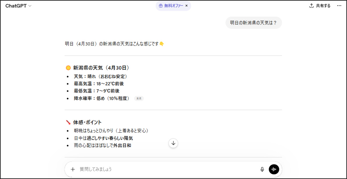 ChatGPTに質問した際の回答例