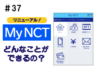 #37 Note Vol.27 『My NCT』がリニューアル！