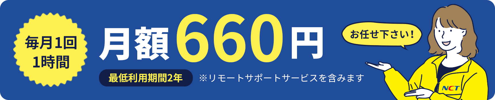 毎月1回1時間 月額600円