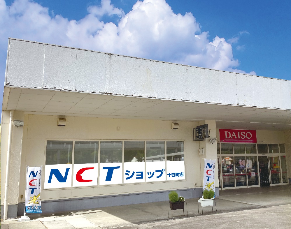 NCTショップ十日町店 外観