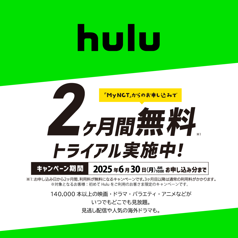 Hulu２ヶ月CP
