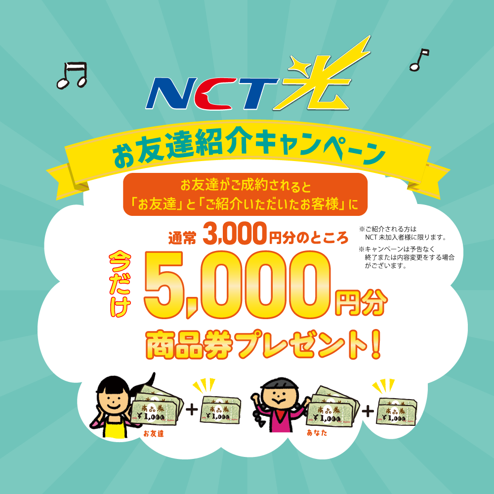 お友達紹介