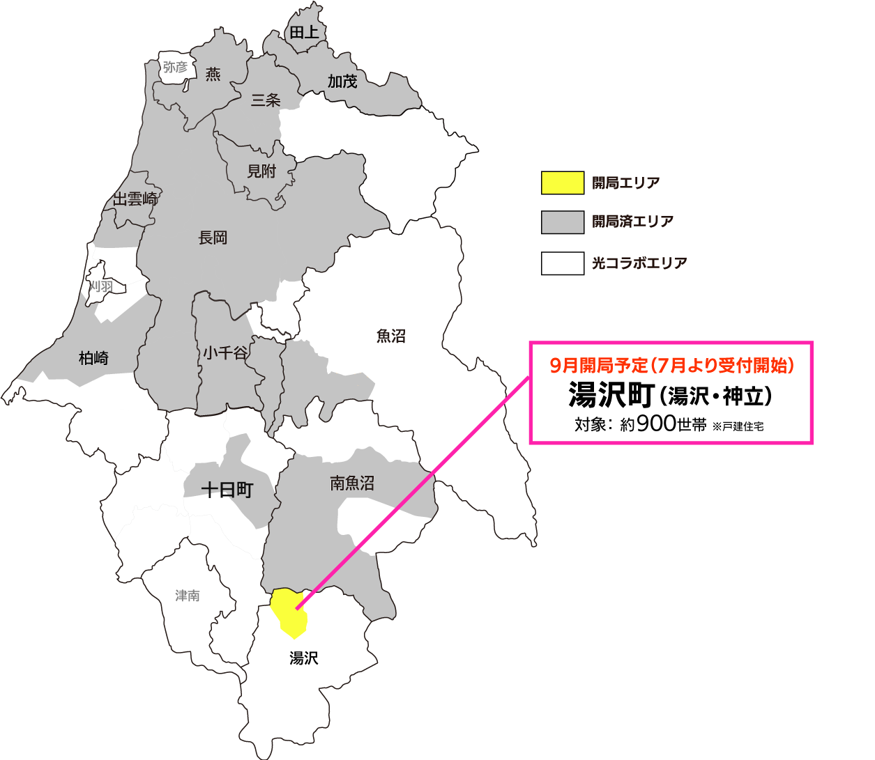【湯沢町】2024年9月より「NCT光」サービス提供開始! エヌ・シィ・ティ(NCT)|新潟県中越・県央エリア