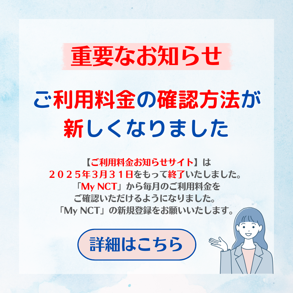 料金お知らせサイト終了