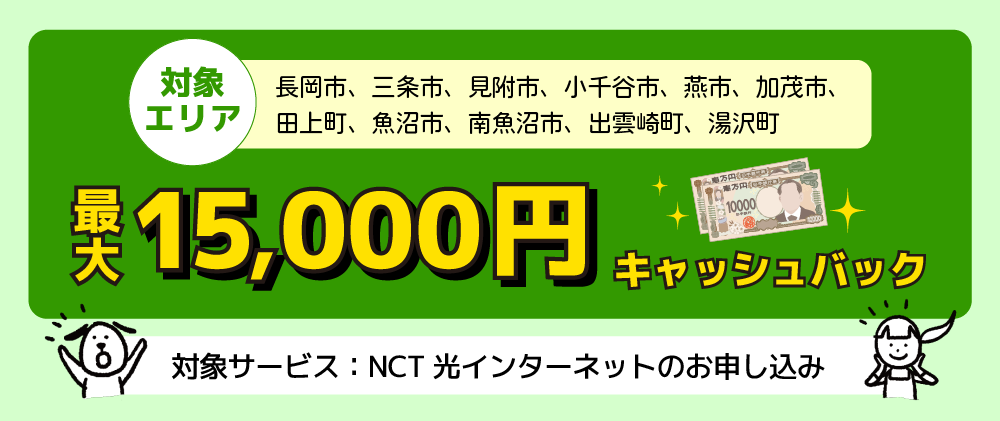 202507キャッシュバックキャンペーン（通常）