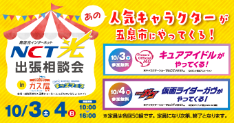 五泉市イベント実施