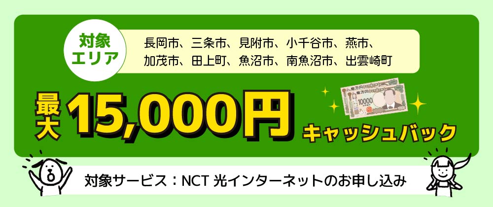 202508キャッシュバックキャンペーン（通常）