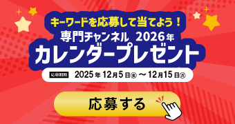 2026CSプレンダープレゼント