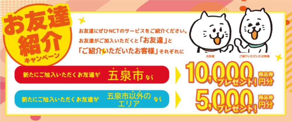 202602お友達紹介制度