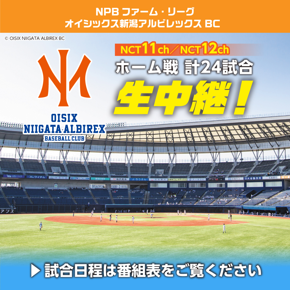 オイシックス新潟アルビレックスBC2026