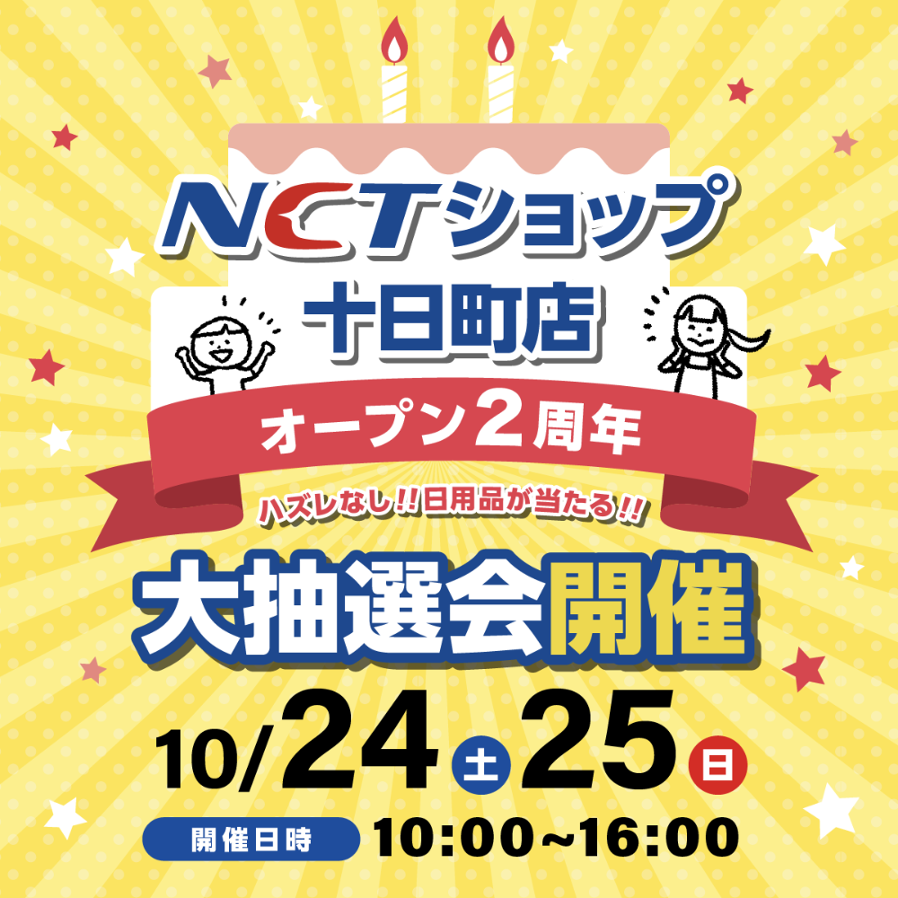 イベント用