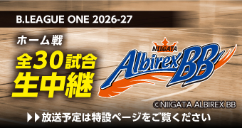 アルビレックスBB 中継PR(地域情報部)