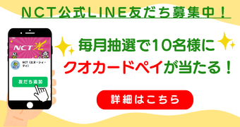 LINE初回利用登録キャンペーン